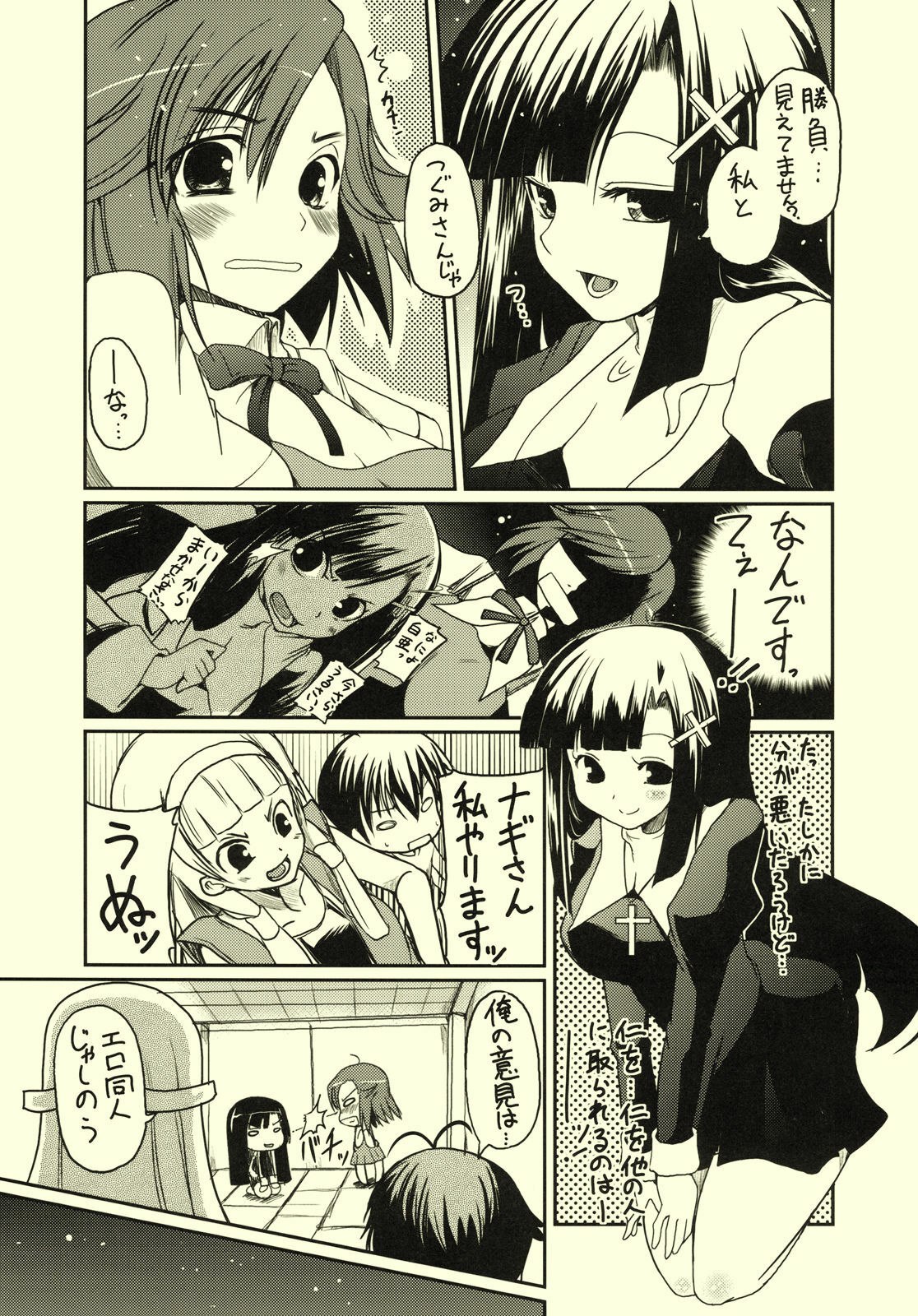 (C75) [TAROTS (Sawano Akira)] Zange-chan Eros (Kannagi: Crazy Shrine Maidens) page 7 preview