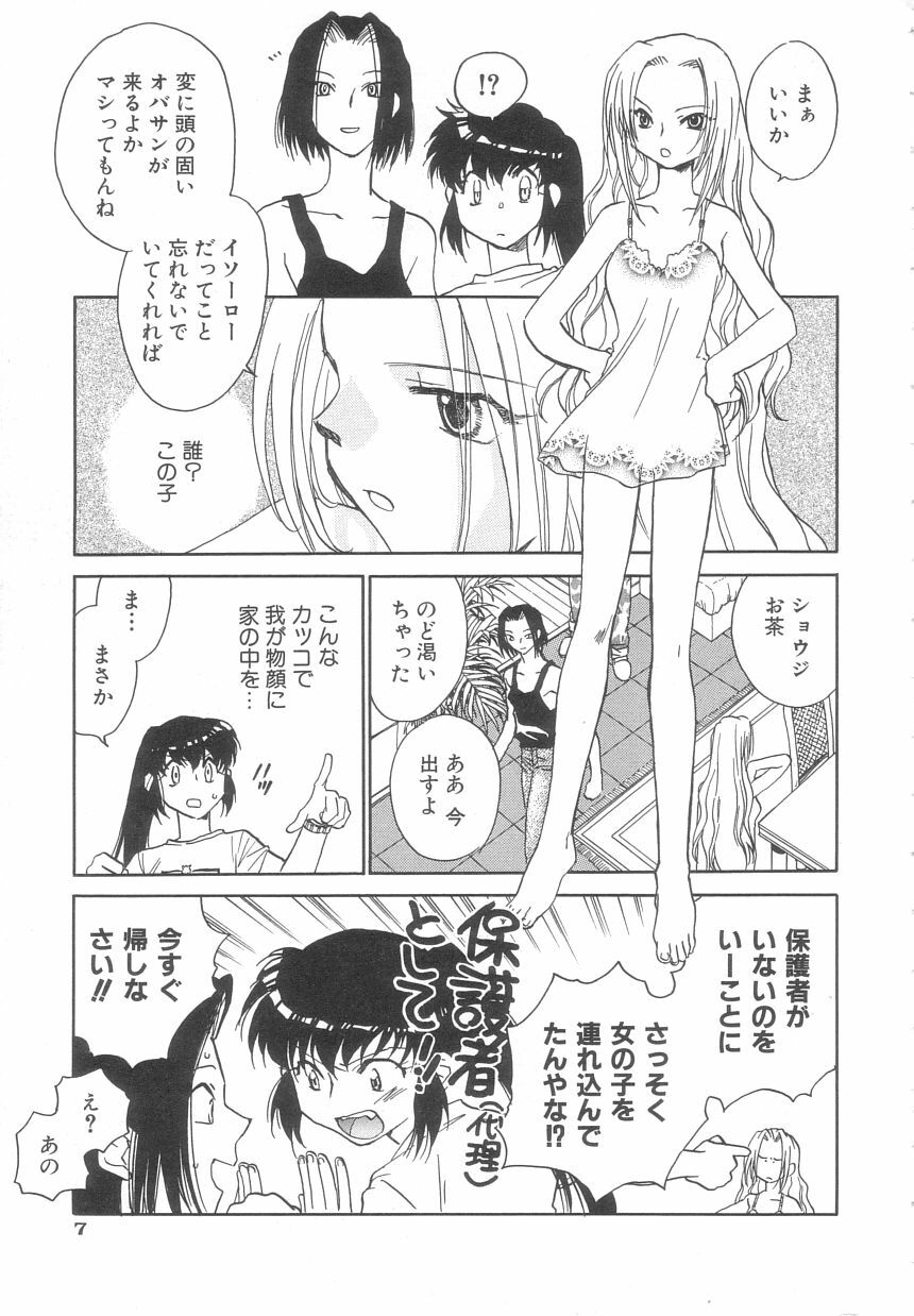 [Okano Ahiru] Body/Life page 8 preview