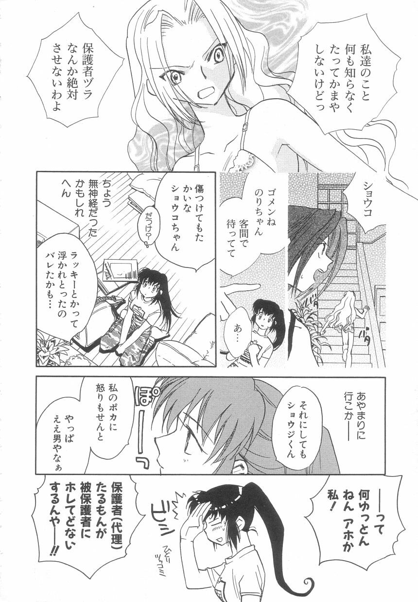 [Okano Ahiru] Body/Life page 11 preview