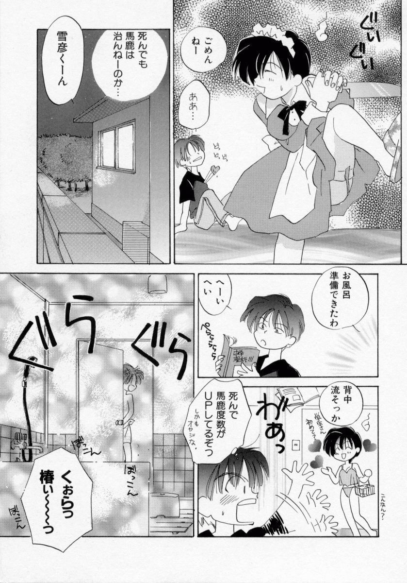 [Amanatsu Makoto] BOX page 9 preview