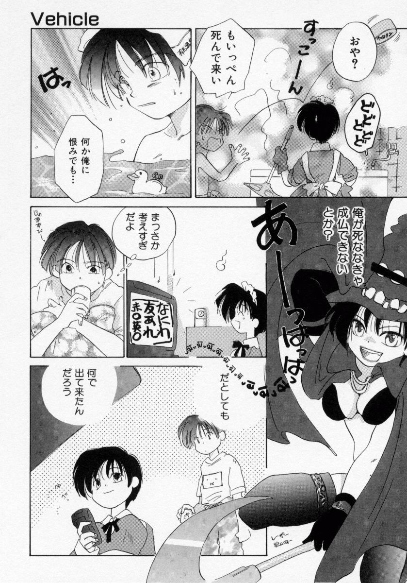 [Amanatsu Makoto] BOX page 10 preview