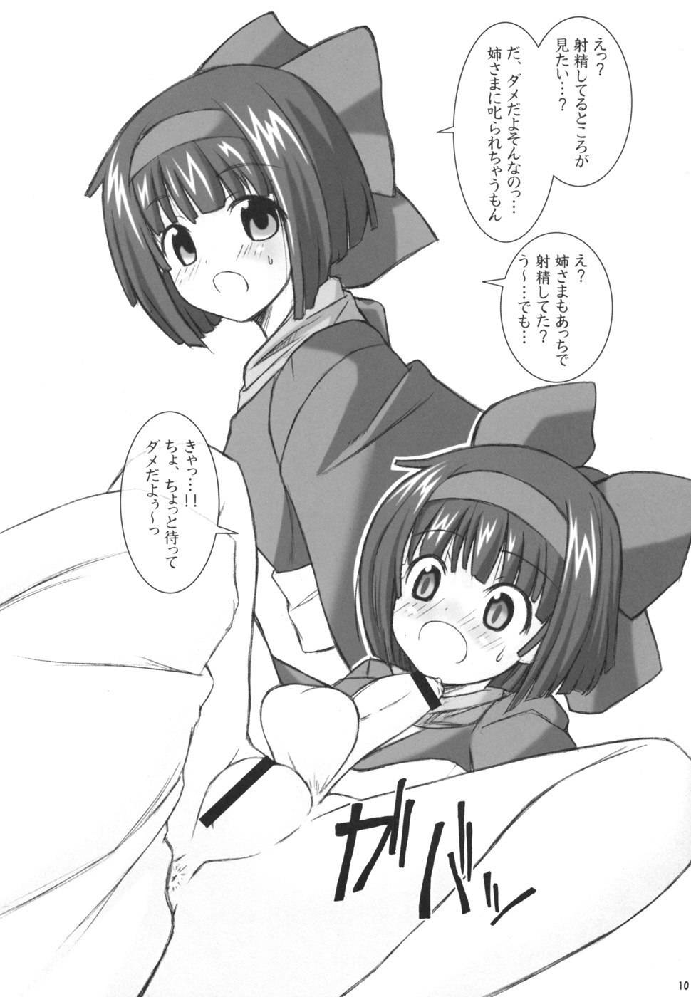 (C72) [Senya Sabou (Alpha AlfLayla)] Ironna Futanarikko ni Shitari! Saretari! (Samurai Spirits) page 10 preview