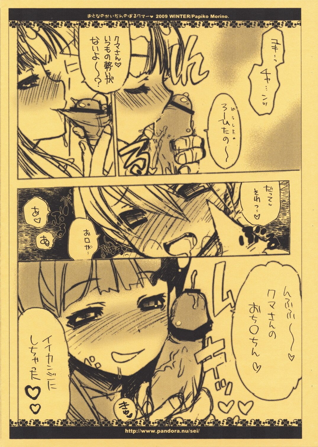 [Seinanseini Kagayakerunohoshi] Otona no Kaidan Noboru Kuma (Persona 4) page 3 preview