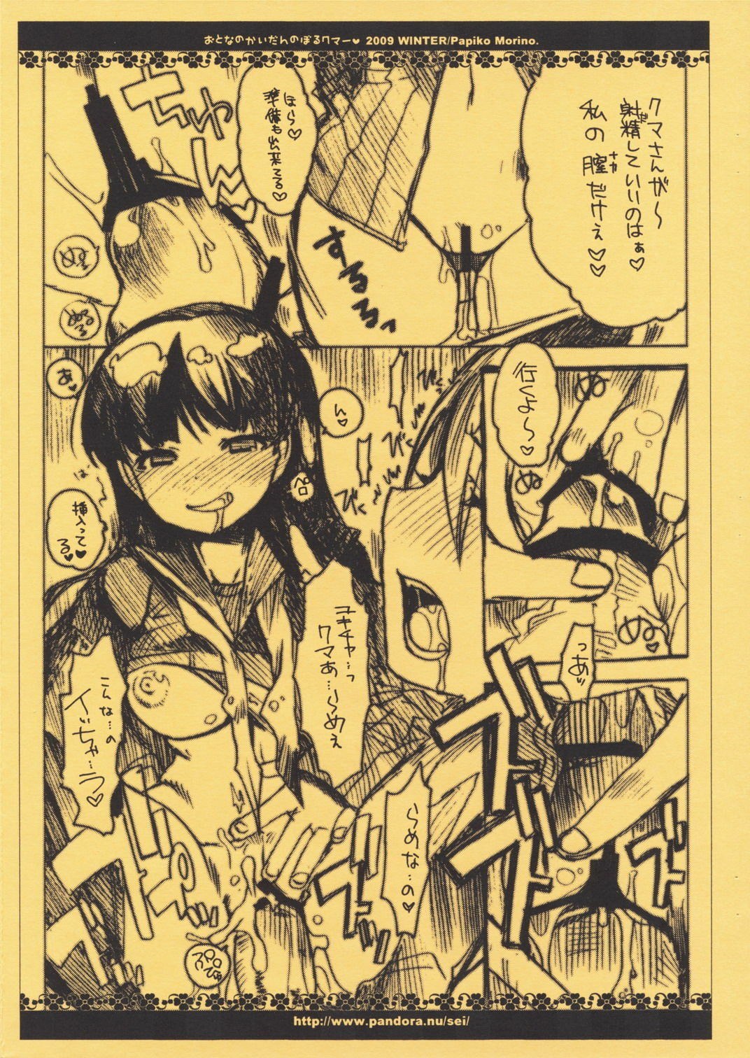 [Seinanseini Kagayakerunohoshi] Otona no Kaidan Noboru Kuma (Persona 4) page 5 preview