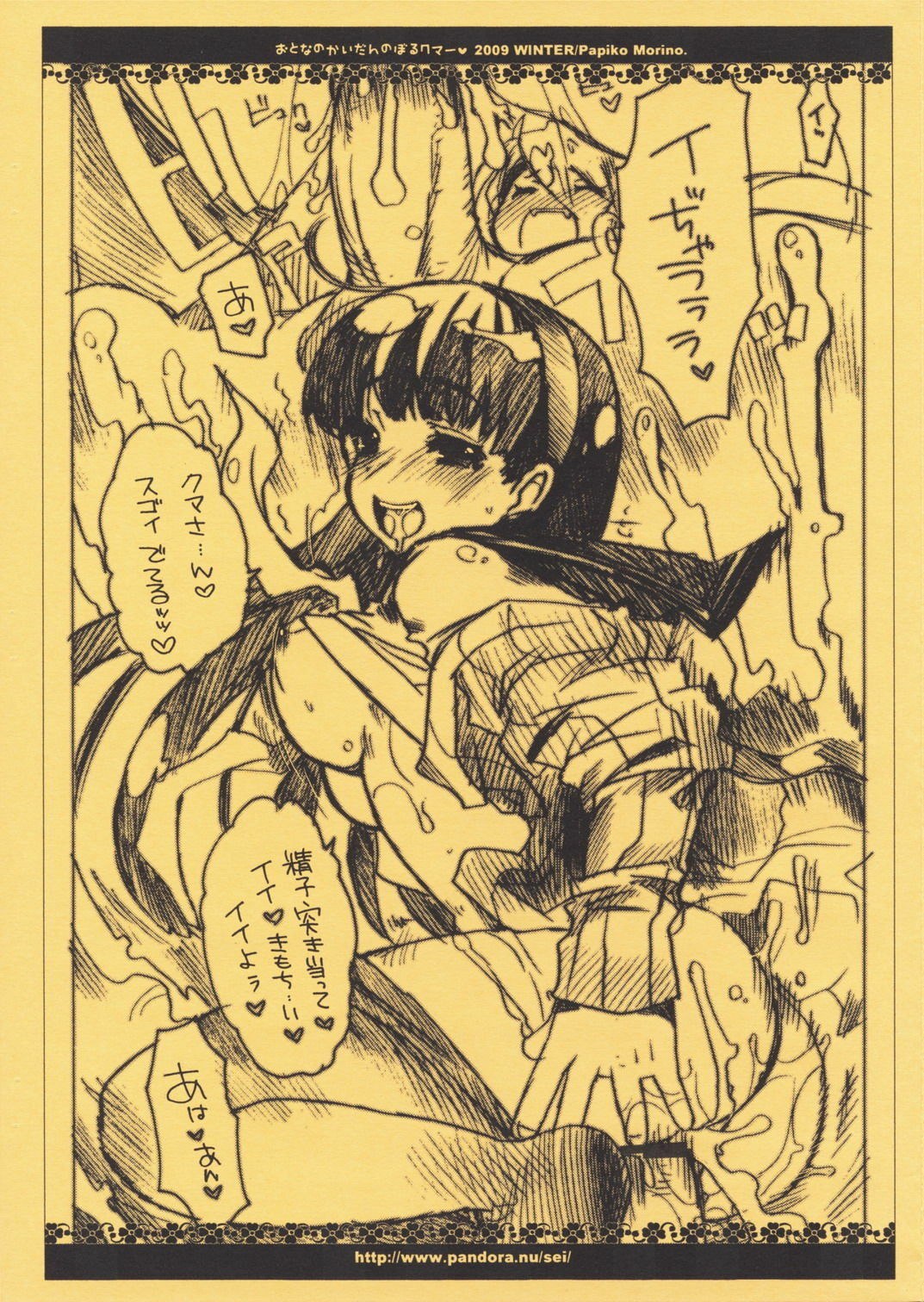 [Seinanseini Kagayakerunohoshi] Otona no Kaidan Noboru Kuma (Persona 4) page 6 preview