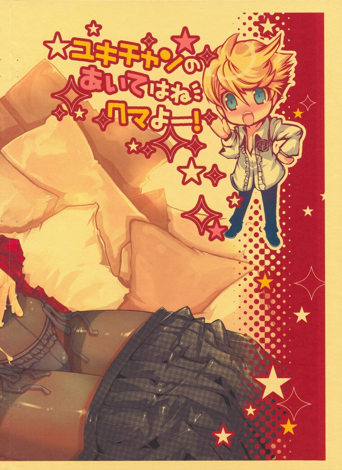 [Seinanseini Kagayakerunohoshi] Otona no Kaidan Noboru Kuma (Persona 4) page 9 preview