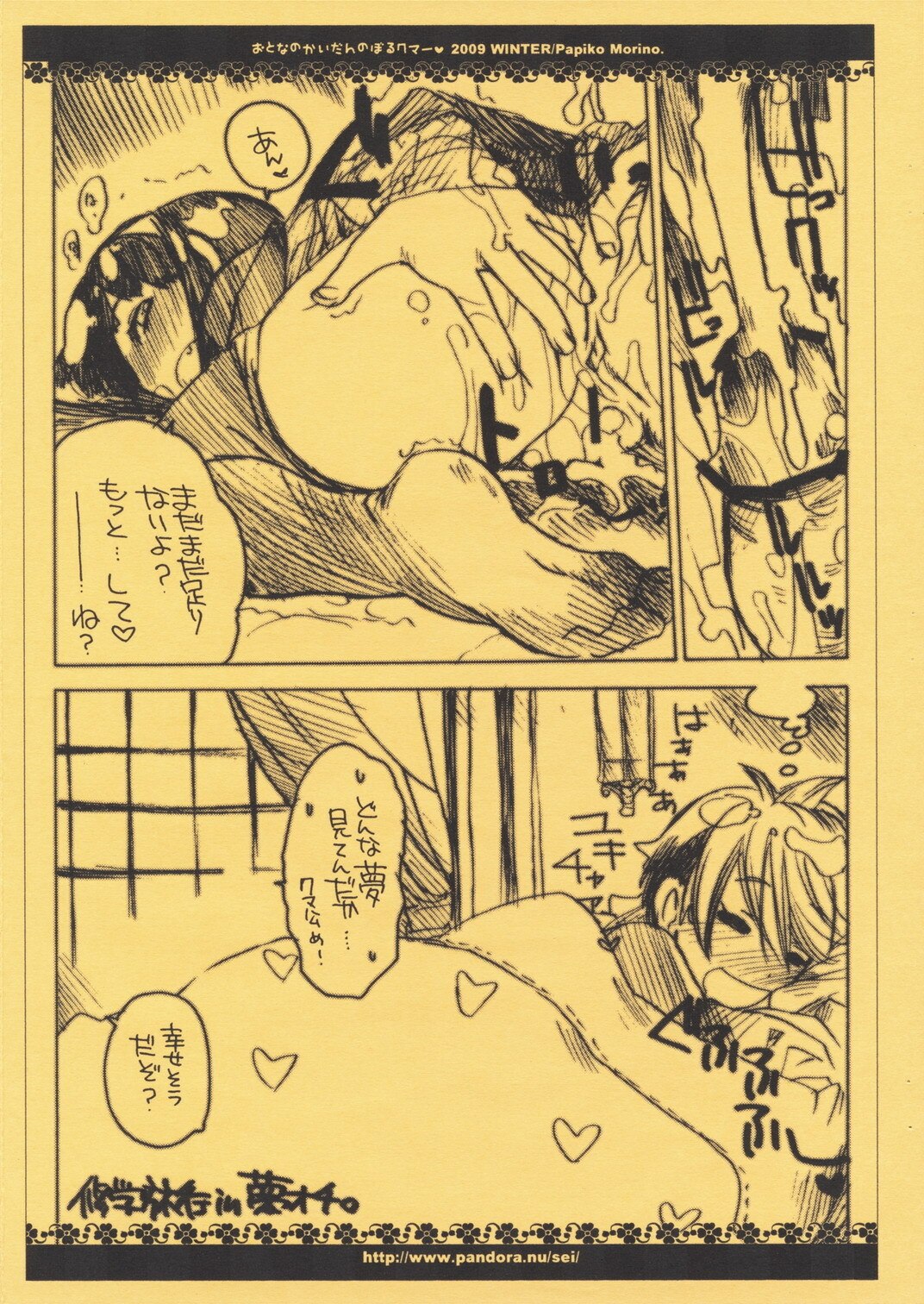 [Seinanseini Kagayakerunohoshi] Otona no Kaidan Noboru Kuma (Persona 4) page 7 preview