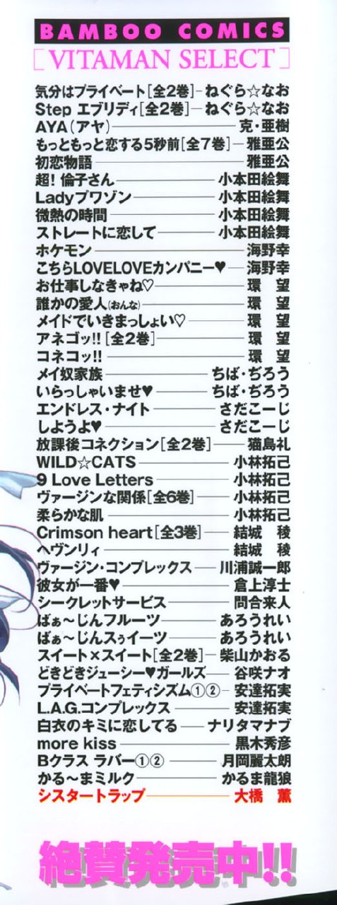 [Oohashi Kaoru] Sister Trap page 4 preview