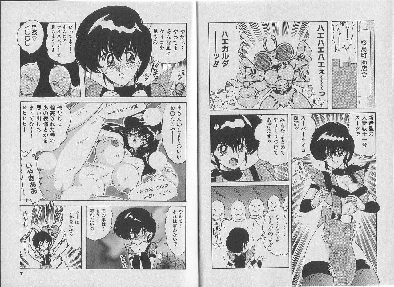 [Kamitou Masaki, Houshou Rei] Super Wife Keiko page 8 preview