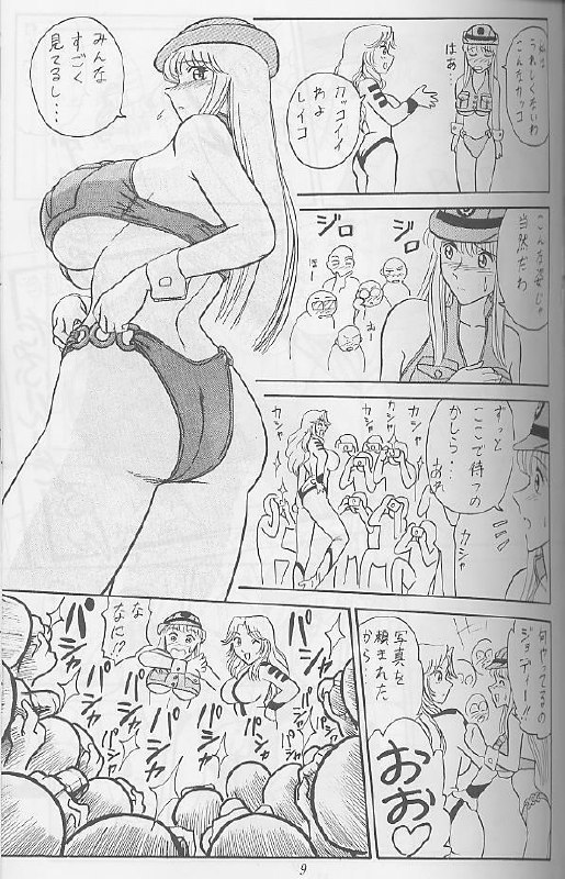 [Benjamin] 20% Zouryou (Kochikame) page 8 preview