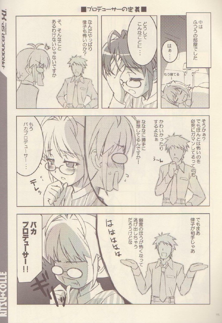 (C75) [Mandoragora Striker (Akino Takehiko)] RITSU+COLLE (THE iDOLM@STER) page 12 preview