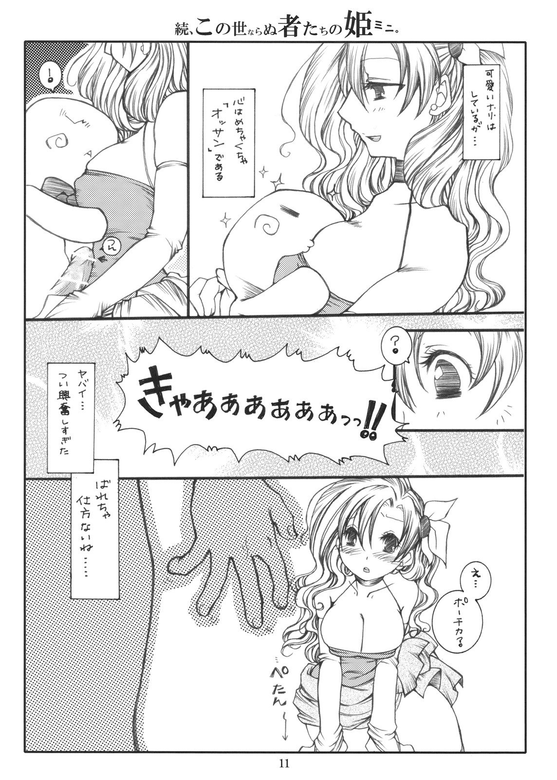 (C75) [1st.M's (Hayami Osamu)] Zoku, Kono Yonaranu Mono Tachi no Hime Mini. (Final Fantasy IV) page 11 preview
