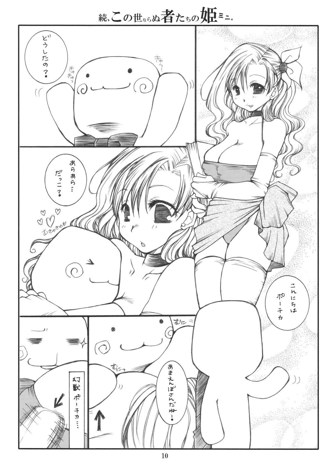 (C75) [1st.M's (Hayami Osamu)] Zoku, Kono Yonaranu Mono Tachi no Hime Mini. (Final Fantasy IV) page 10 preview