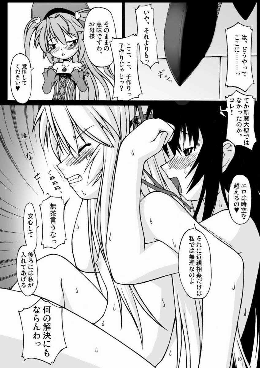 (C72) [Random parts (TAKUTEKS)] NACOTO SHA-HON 5 (Deus Machina Demonbane) page 9 preview