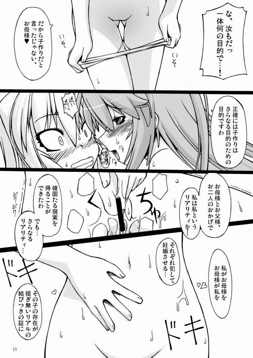 (C72) [Random parts (TAKUTEKS)] NACOTO SHA-HON 5 (Deus Machina Demonbane) page 10 preview