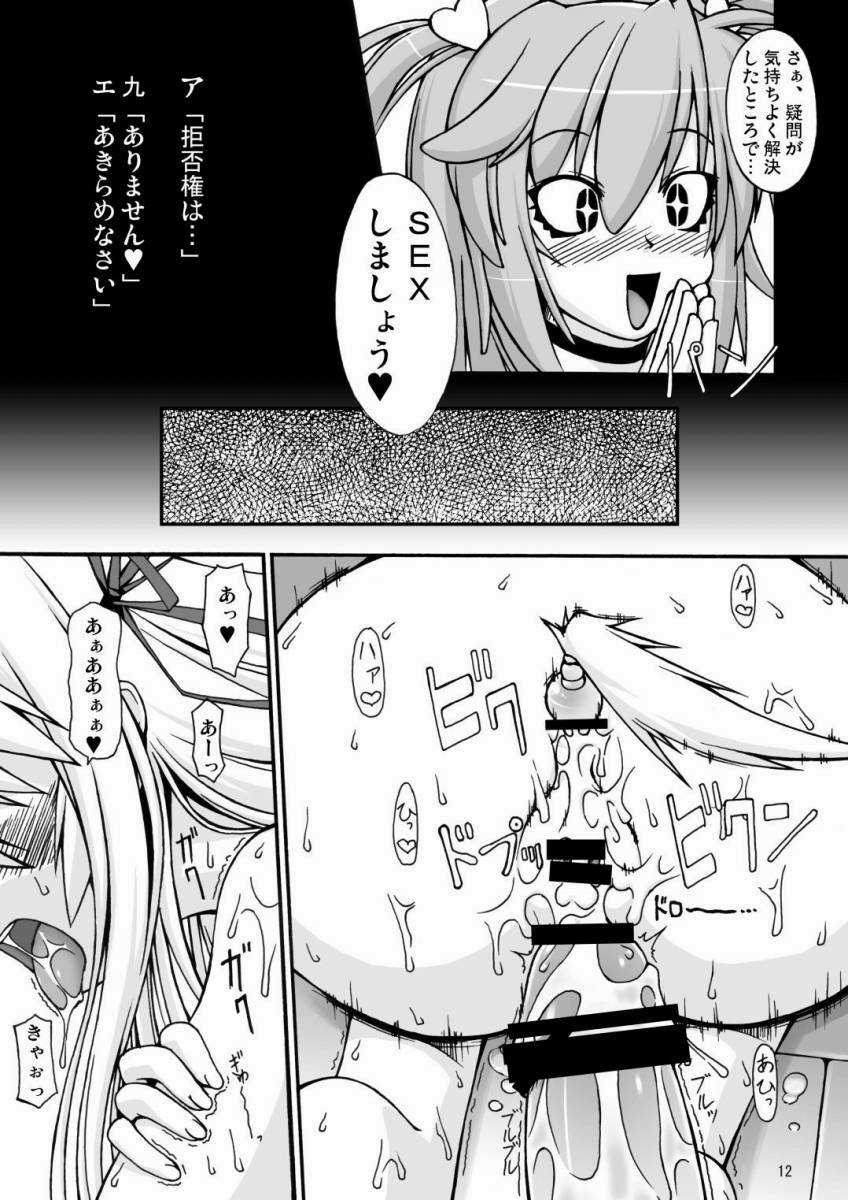 (C72) [Random parts (TAKUTEKS)] NACOTO SHA-HON 5 (Deus Machina Demonbane) page 11 preview