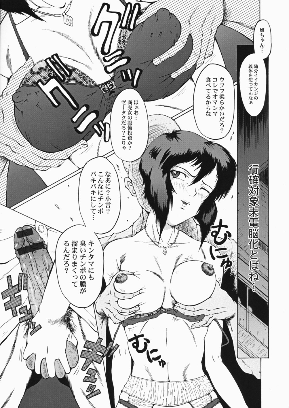 (SC32) [Urakata Honpo (Sink)] Urabambi vol.30 - Nasty Female Replicant (Koukaku Kidoutai [Ghost in the Shell]) page 7 preview