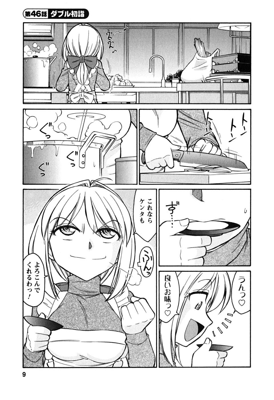 [Charlie Nishinaka] Cheers! 6 page 10 preview