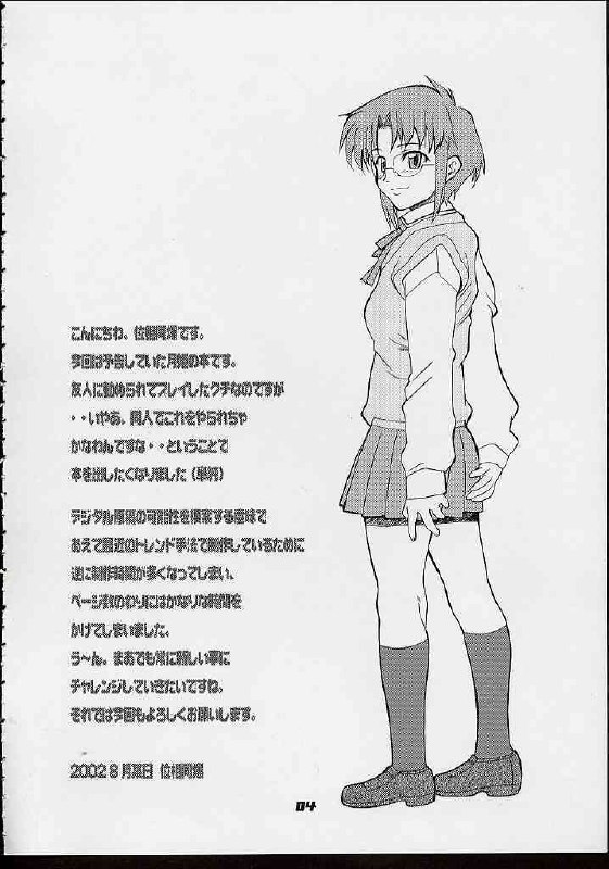 (C62) [UNI MATRIX ONE (Isou Doubaku)] E.M.H - emergency moon hologram (Tsukihime) page 3 preview