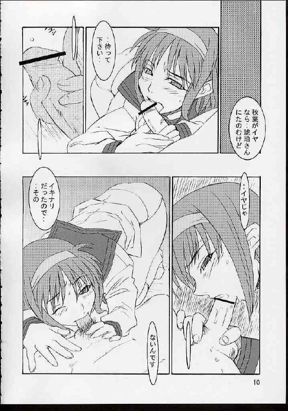 (C62) [UNI MATRIX ONE (Isou Doubaku)] E.M.H - emergency moon hologram (Tsukihime) page 9 preview