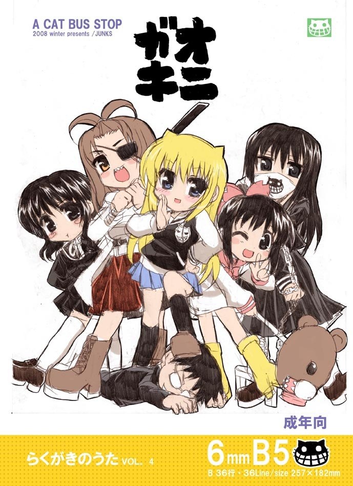 (C75) [Neko-bus Tei (Shaa)] Onigaki Rakugaki no Uta Vol. 4 (Various)