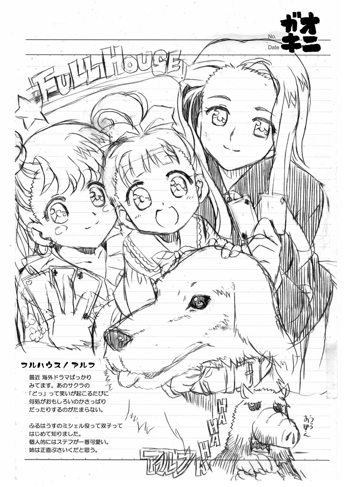 (C75) [Neko-bus Tei (Shaa)] Onigaki Rakugaki no Uta Vol. 4 (Various) page 9 preview