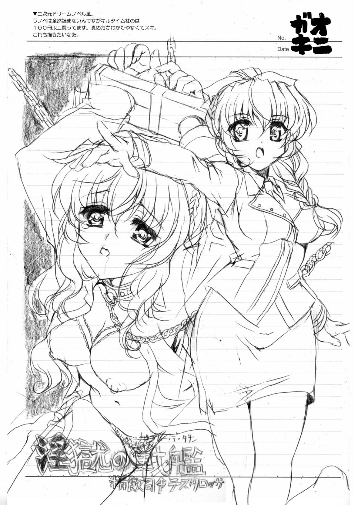 (C75) [Neko-bus Tei (Shaa)] Onigaki Rakugaki no Uta Vol. 4 (Various) page 7 preview