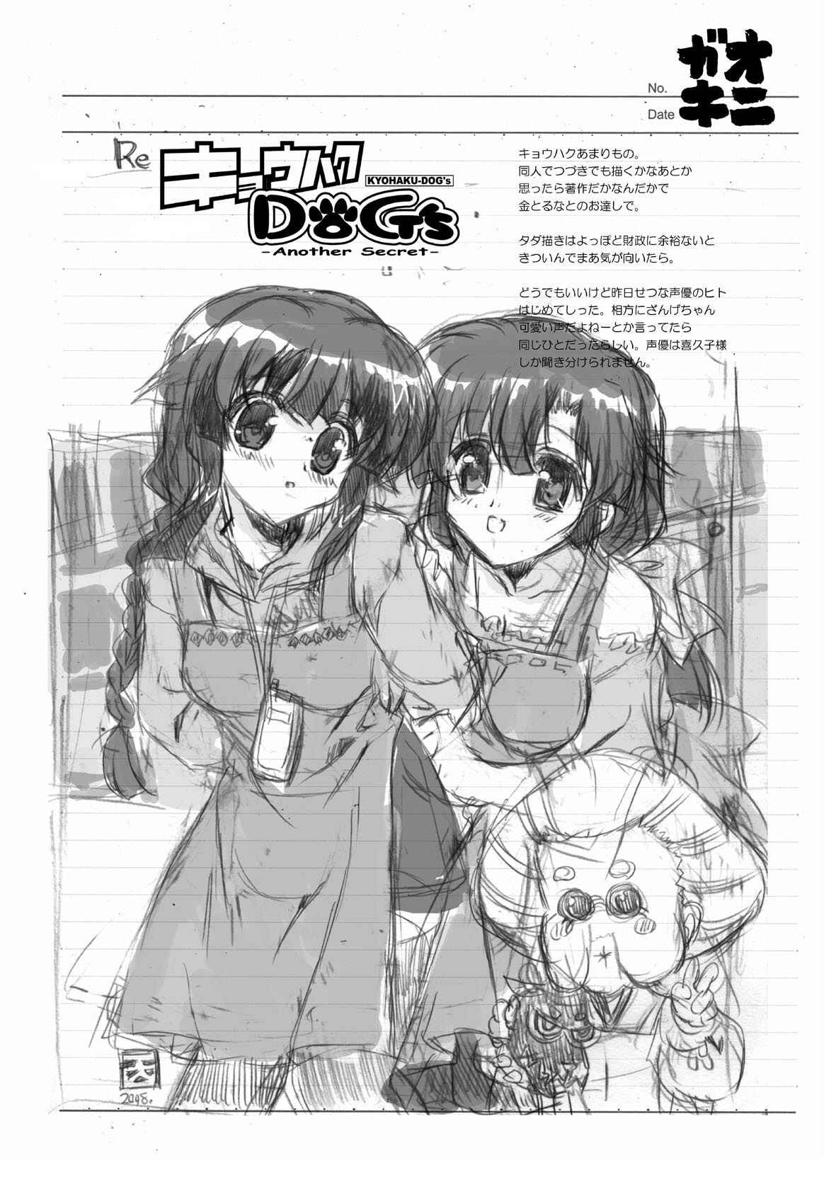 (C75) [Neko-bus Tei (Shaa)] Onigaki Rakugaki no Uta Vol. 4 (Various) page 11 preview