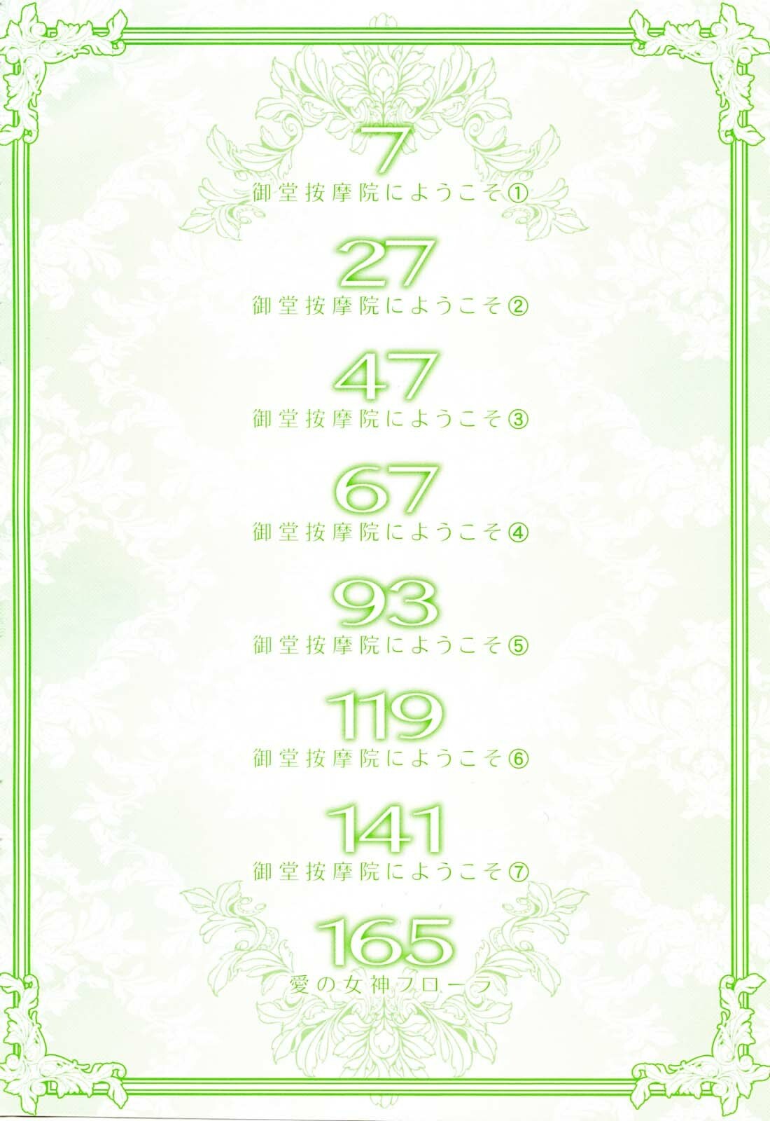 [Hajime Taira] Welcome to the Midou Massage Clinic page 8 preview