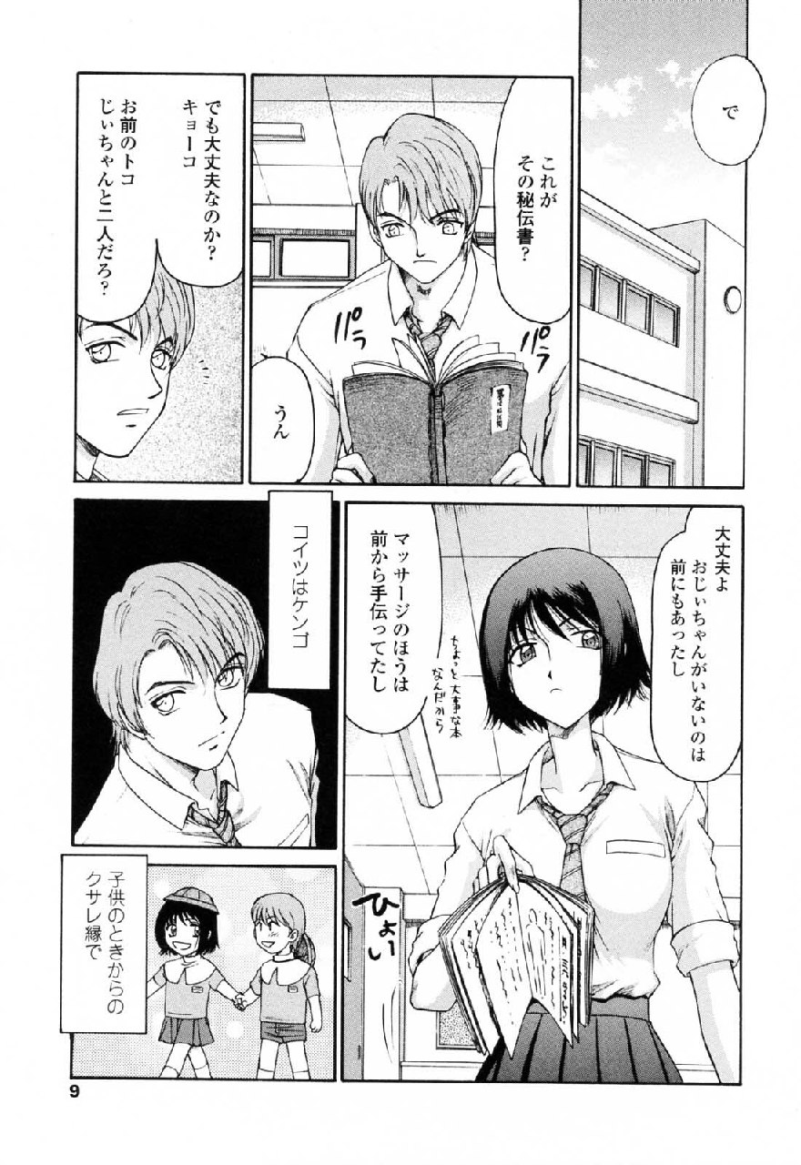 [Hajime Taira] Welcome to the Midou Massage Clinic page 11 preview