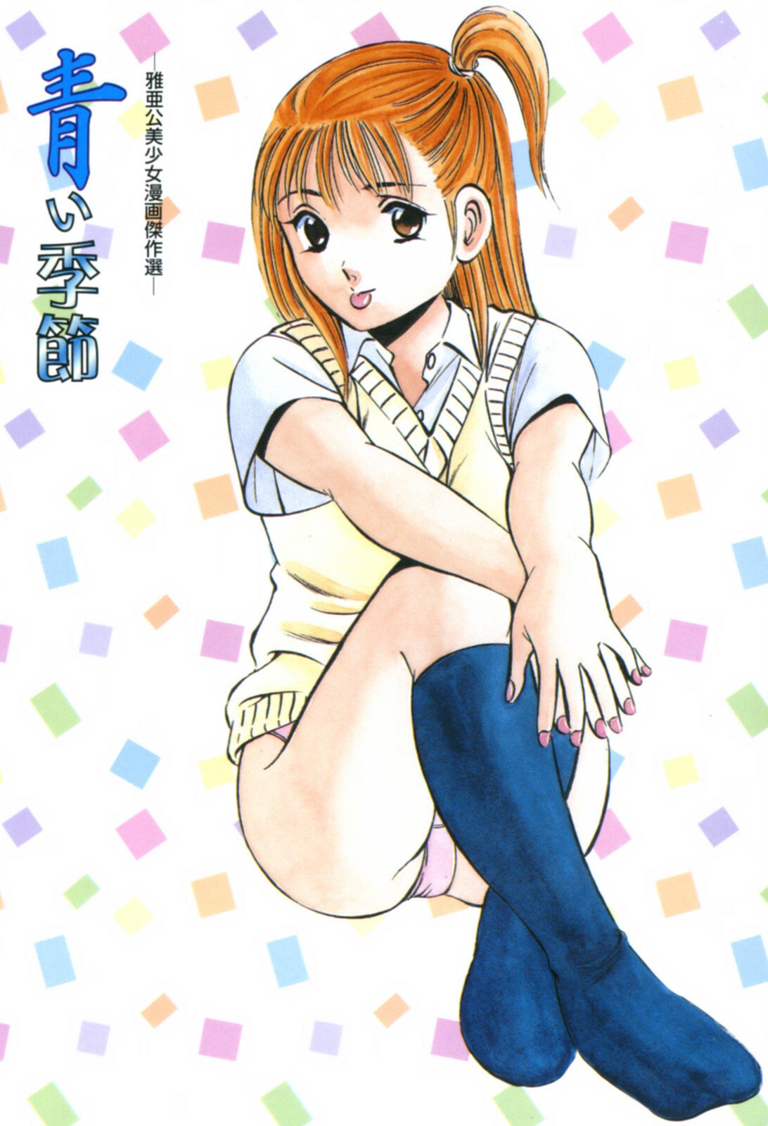[Maakou] Aoi Kisetsu page 4 preview
