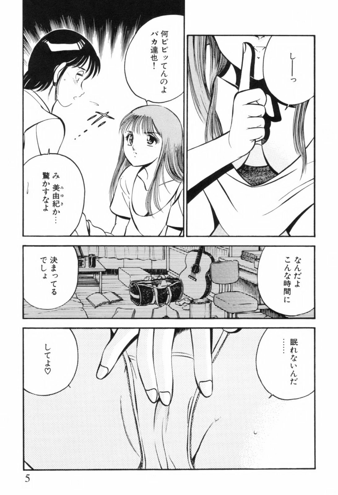 [Maakou] Aoi Kisetsu page 8 preview
