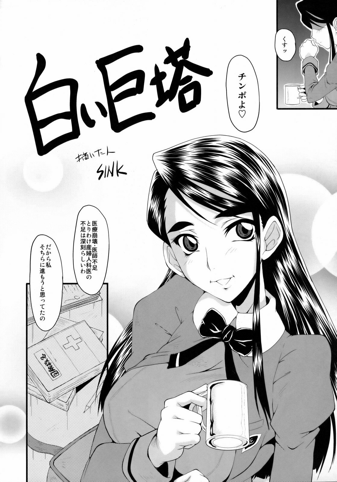 (C75) [Urakata Honpo (SINK)] Urabambi vol.38 -Interview with the AQUA- (Yes! Pretty Cure 5) page 5 preview