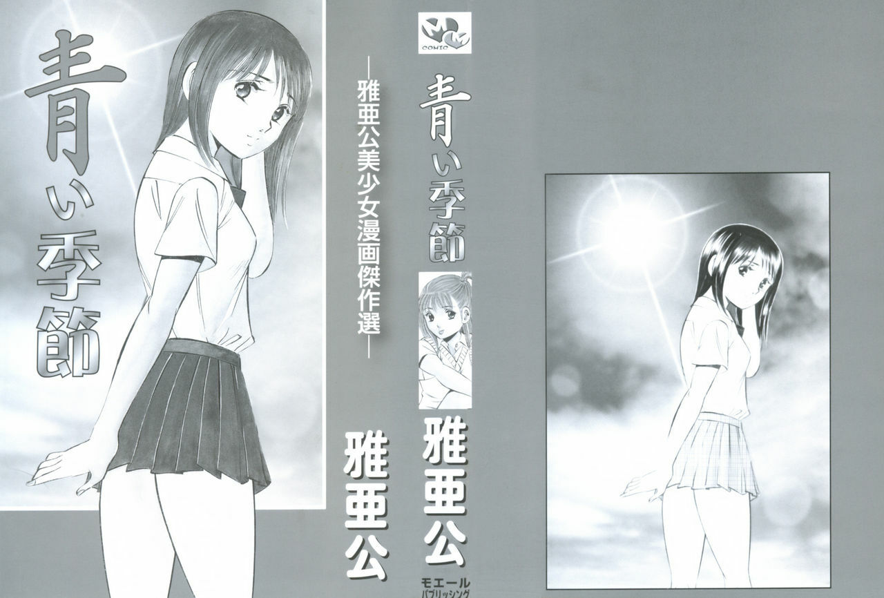 [Maakou] Aoi Kisetsu page 2 preview