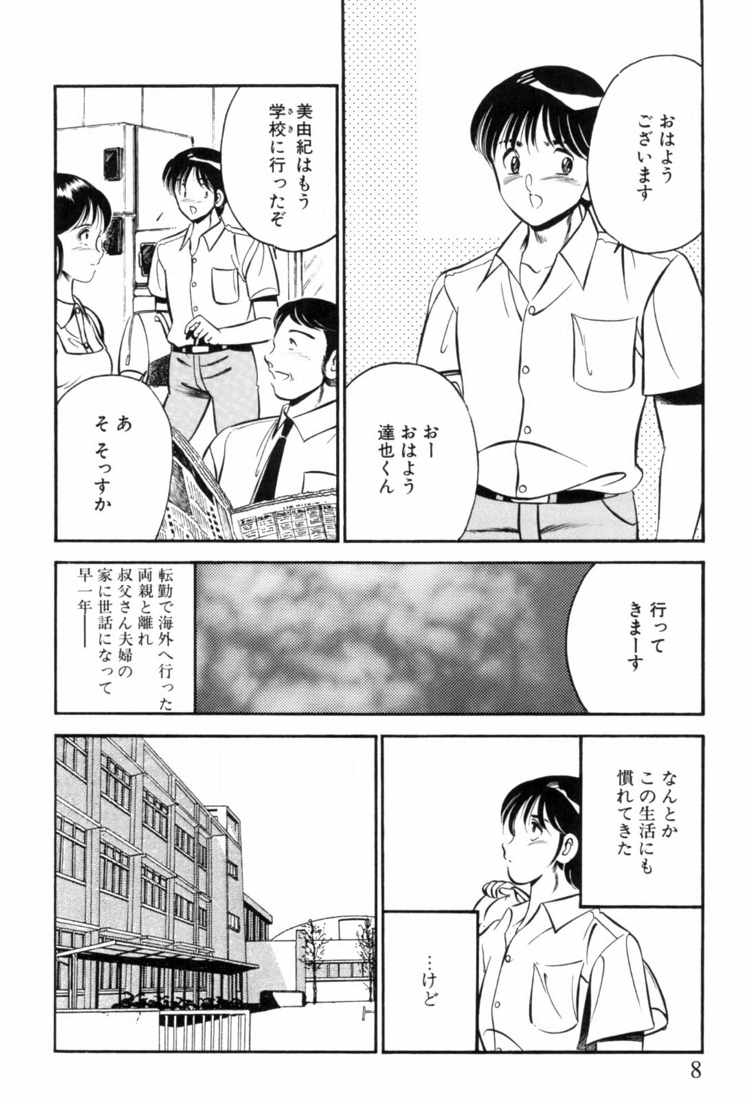 [Maakou] Aoi Kisetsu page 11 preview
