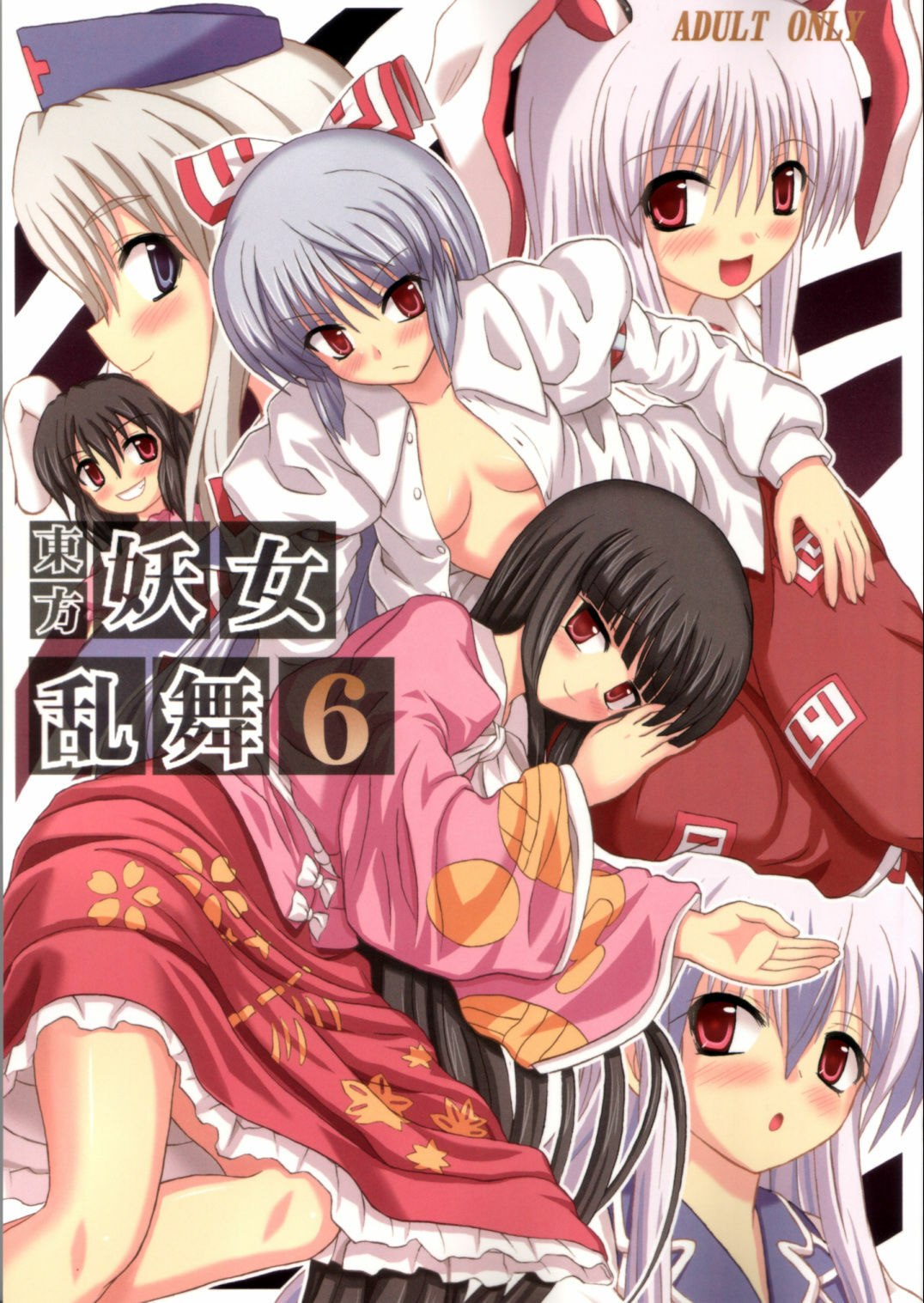 (Reitaisai 3) [Takakuya (Takaku Toshihiko)] Touhou Youjo Ranbu 6 | Touhou Enchantresses' Dance 6 (Touhou Project) [English]