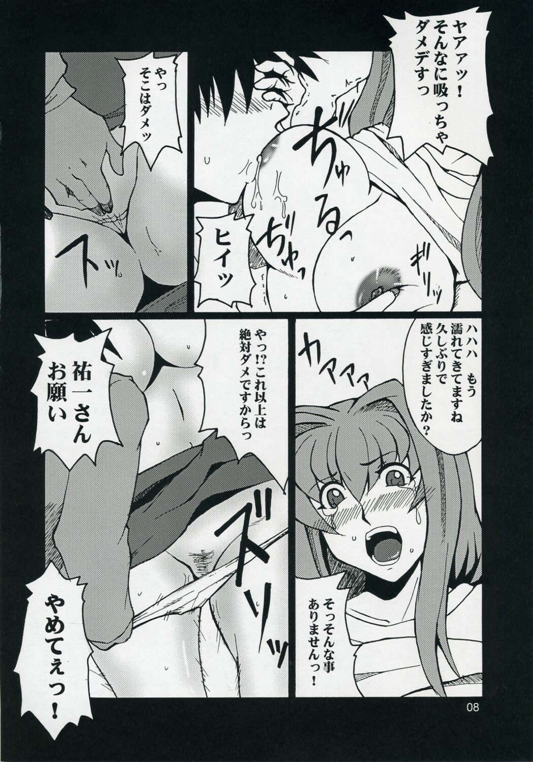 (COMIC1) [Hanjuku Yude Tamago (Canadazin)] REVIVAL (Kanon) page 7 preview