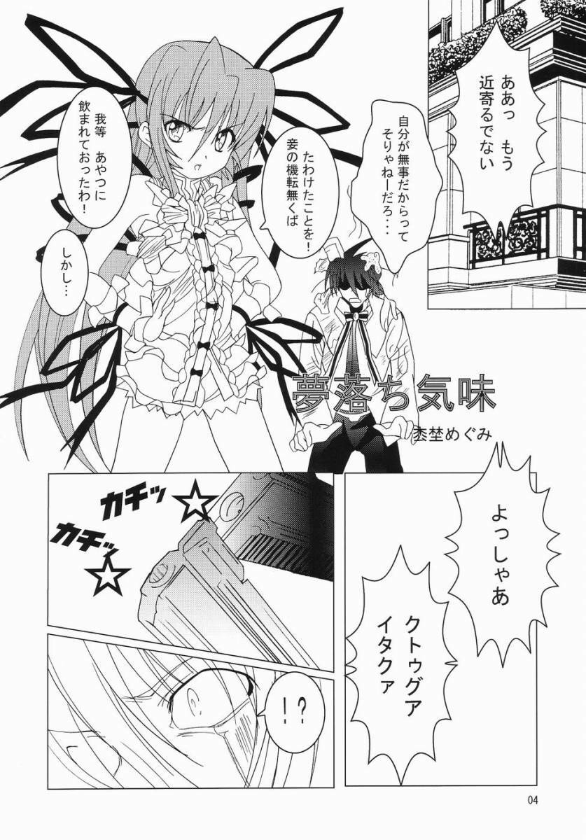 (C66) [Mystery Clock (Matsuno Megumi)] RENDEZVOUS (Deus Machina Demonbane) page 3 preview