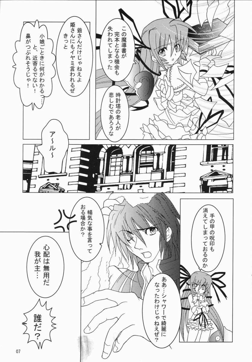 (C66) [Mystery Clock (Matsuno Megumi)] RENDEZVOUS (Deus Machina Demonbane) page 6 preview