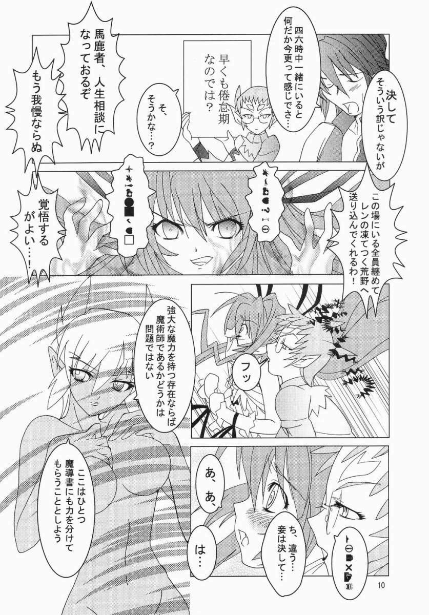(C66) [Mystery Clock (Matsuno Megumi)] RENDEZVOUS (Deus Machina Demonbane) page 9 preview