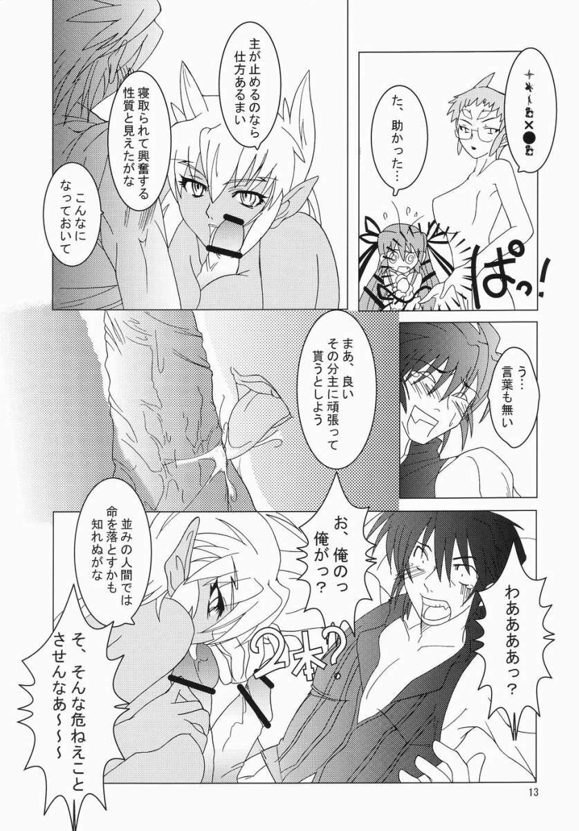(C66) [Mystery Clock (Matsuno Megumi)] RENDEZVOUS (Deus Machina Demonbane) page 12 preview