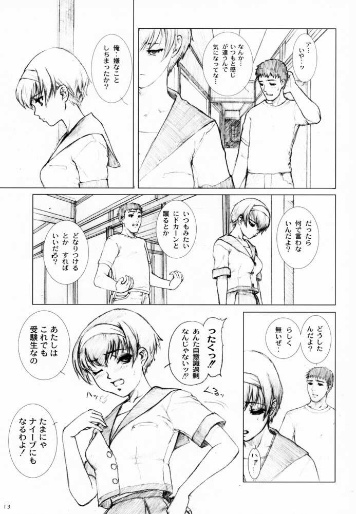 (C60) [Studio NEO BLACK (Neo Black)] Soukan Kashiwagi Azusa01.Saihan (Kizuato) page 12 preview