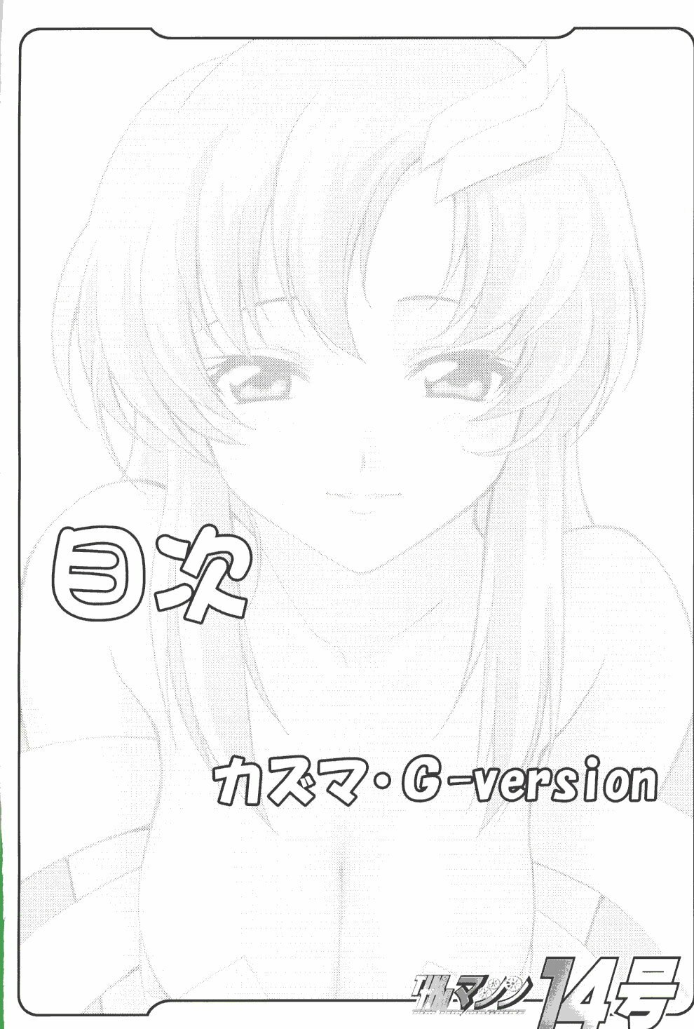 [TimTim Machine (Kazuma G-Version)] TimTim Machine 14 Gou (Gundam Seed Destiny) page 3 preview