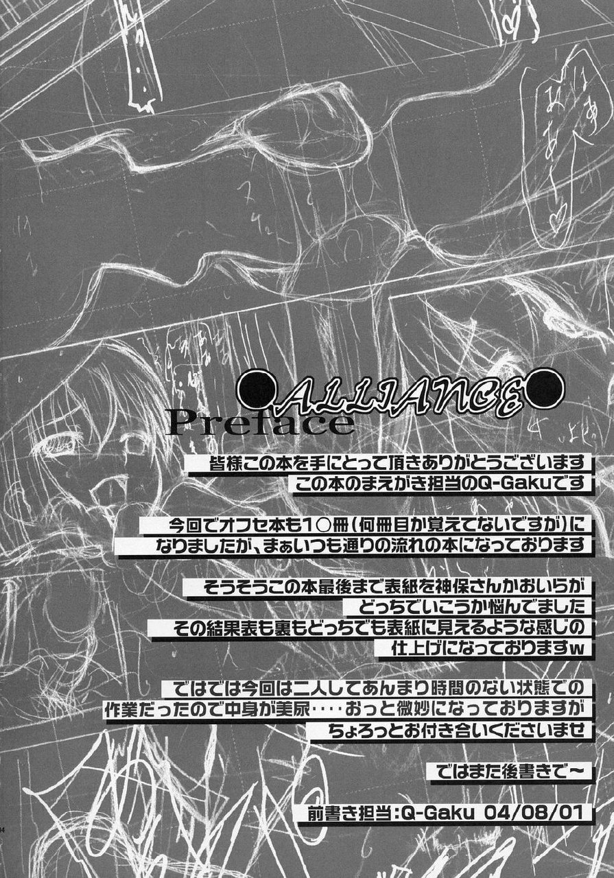(C66) [TAMARANCHI (Shinbo Tamaran)] ALLIANCE (Fate/stay night) page 3 preview