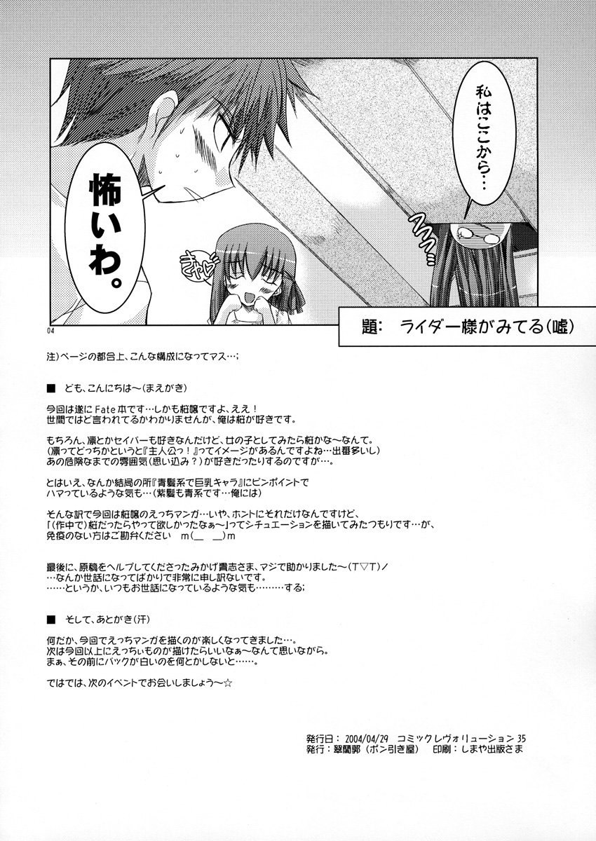 (CR35) [Ponbikiya (Ibuki Pon)] Sakurairo no Kisetsu (Fate/stay night) page 4 preview