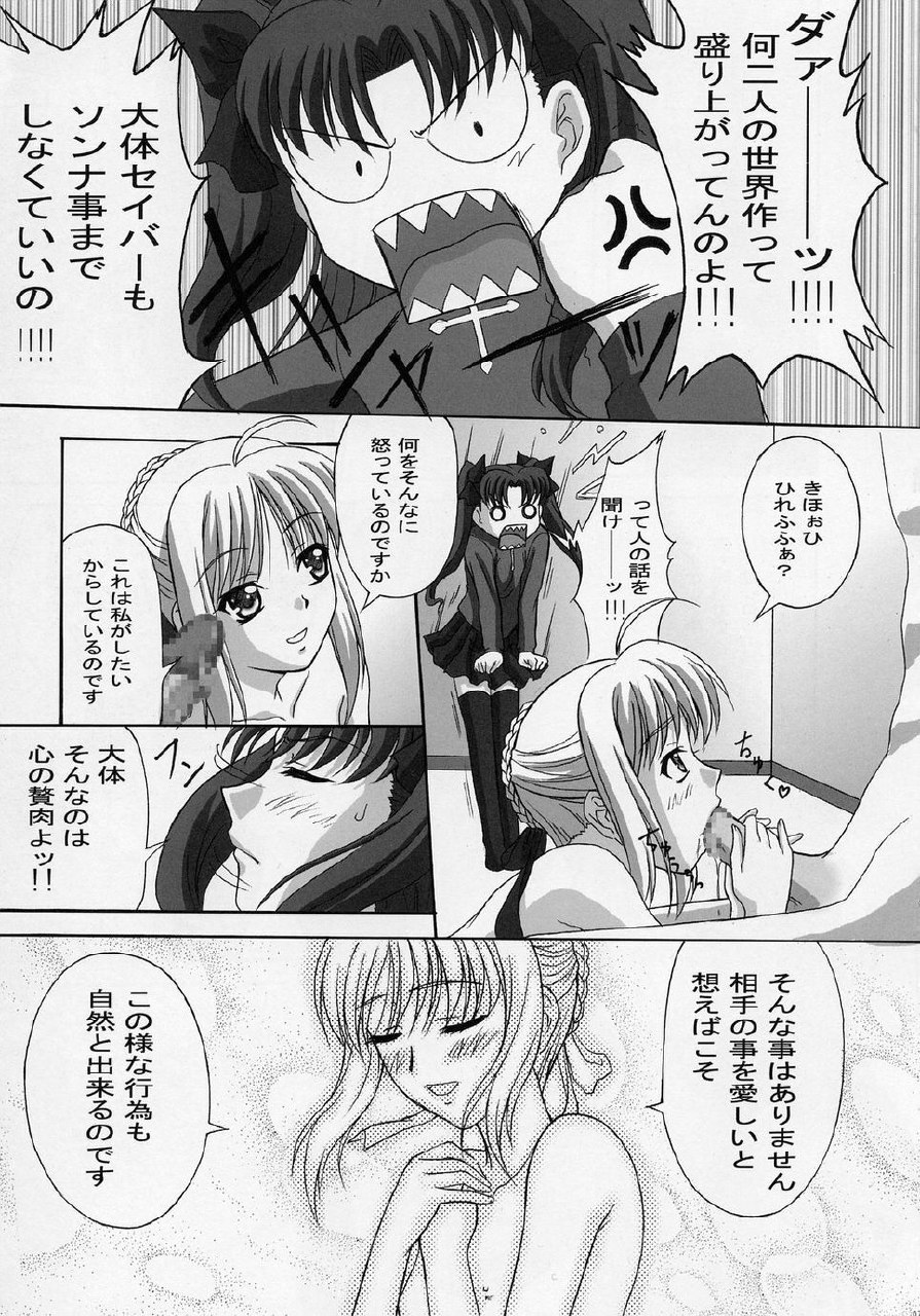 (C66) [TAMARANCHI (Shinbo Tamaran)] ALLIANCE (Fate/stay night) page 6 preview