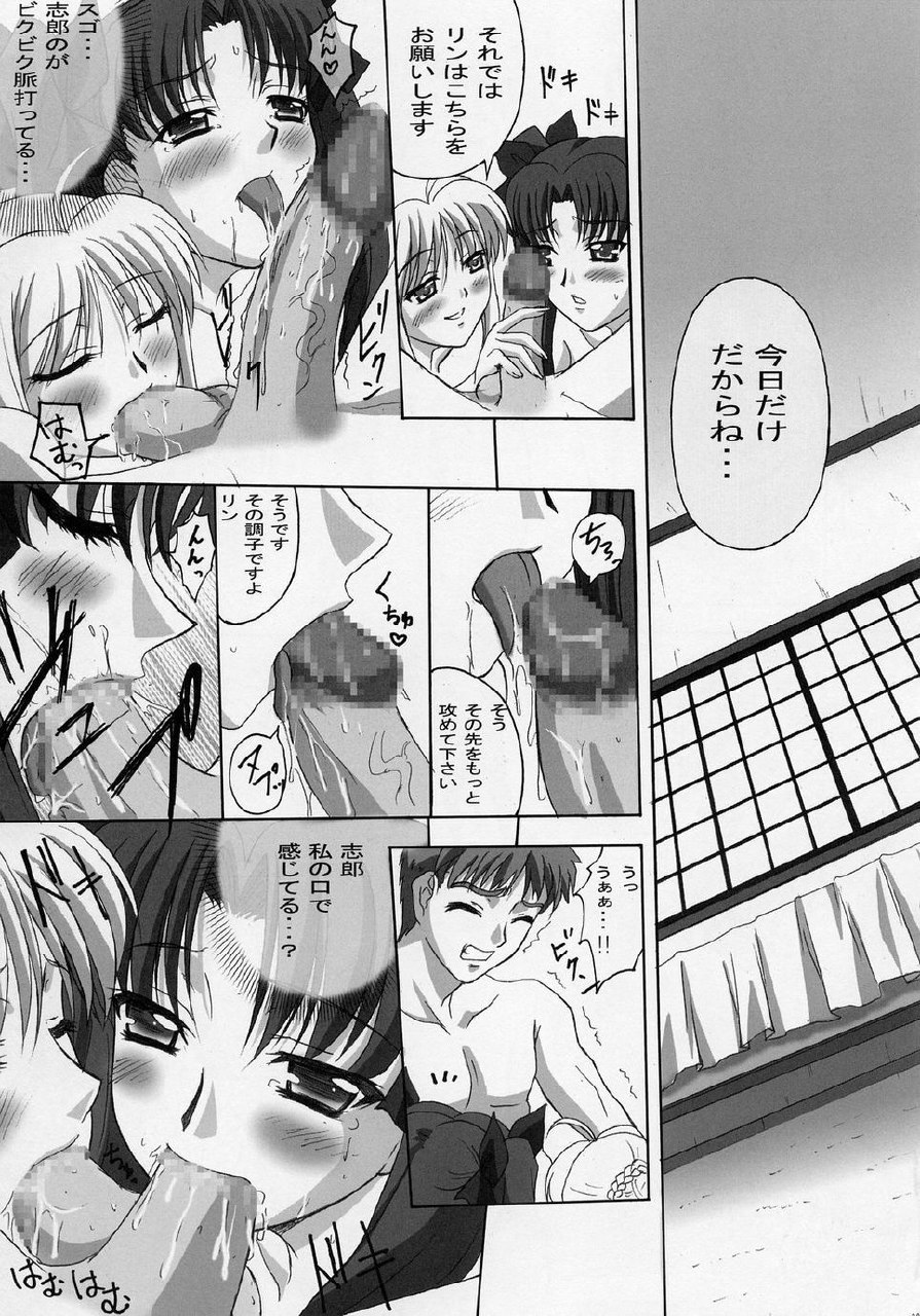 (C66) [TAMARANCHI (Shinbo Tamaran)] ALLIANCE (Fate/stay night) page 8 preview