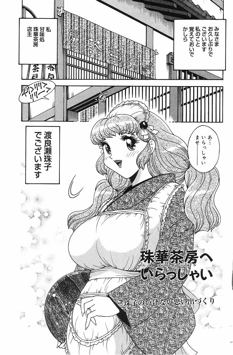 [Matsurino Naginata] Tamahana Sabou he Irasshai page 5 preview