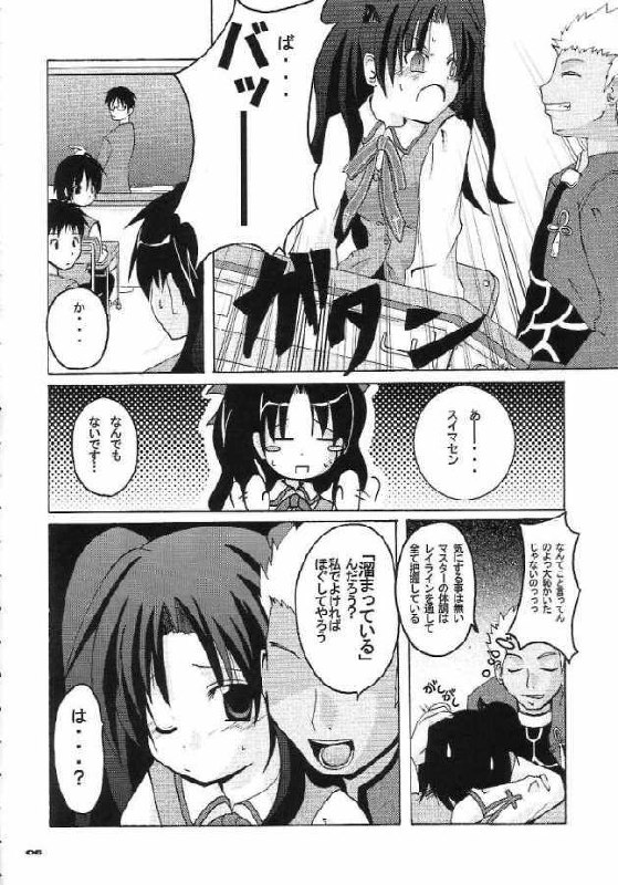 (C65) [MASULAO MAXIMUM (Kazekawa Nagi)] ARE YOU READY? (Fate/stay night) page 5 preview
