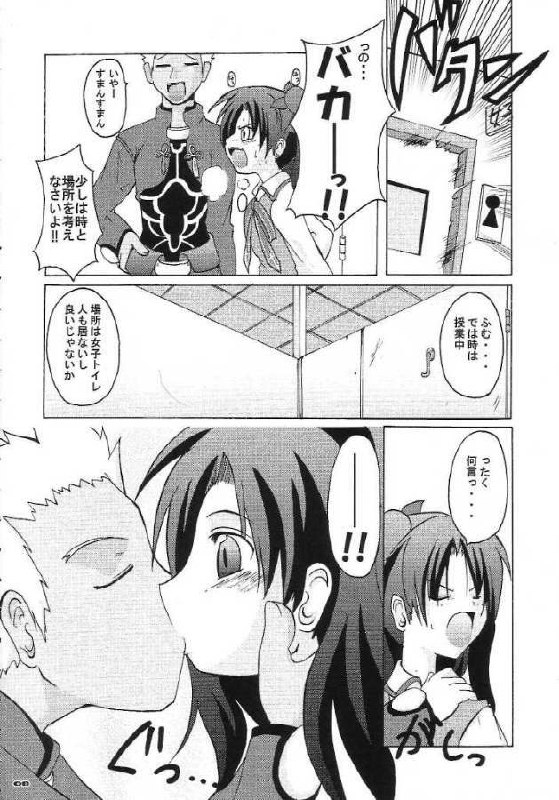 (C65) [MASULAO MAXIMUM (Kazekawa Nagi)] ARE YOU READY? (Fate/stay night) page 7 preview